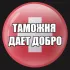 Таможня |ЧAT | Швейцария