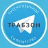 Русские в Трабзоне