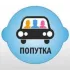 Попутчики Топки Кемерово Топки