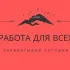 Работа в Череповце CHAT