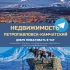 Недвижимость Петропавловск-Камчатский Live 🌋