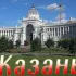КАЗАНЬ Работа. Недвижимость.и Помочь друг другу