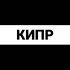 Республика КИПР экспаты