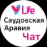🇸🇦 Саудовская Аравия Чат