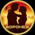 Досуг и знакомства Воронежа