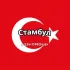 Стамбул Чат 🇹🇷 Объявления / Барахолка 🇹🇷