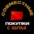Китай - просто! Общение