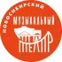 Новосибирский музыкальный театр