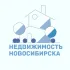 Недвижимость Новосибирска чат