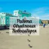 ❗НСК❗Работа/объявления в Новосибирске❗️