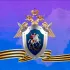 Калужский Следком