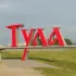 Общение Сумасшедшая Тула