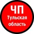 Чат ЧП Тульская область