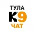 К9 ЛА Тула | Чат-болталка