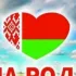 Белорусский Чат