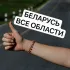 Попутчики Беларусь [все области]