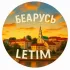 ʟᴇᴛɪᴍБеларусь 🇧🇾 | Туризм и отдых