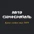 Авторынок Симферополь. Болталка🗣