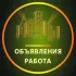 Пермь Объявления | Работа | Вакансии