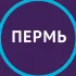 Городские проекты в Перми