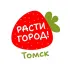 Расти Город Томск