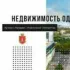 Недвижимость Одесса и Одесская область