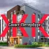 ЖК «Рождественский квартал» Общение соседей. Санкт-Петербург