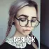 Чат знакомств Брянск 💋