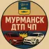 Мурманск Дтп Чп