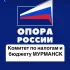 Комитет по налогам и бюджету город Мурманск