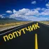 Попутчики Тумботино, Павлово в Нижний Новгород