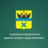 Управление образования администрации города Оренбурга