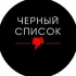Чат Черного списка Ярославля
