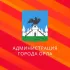 Администрация города Орла