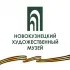 Новокузнецкий художественный музей