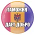 Таможня | ЧAT | Молдова