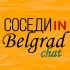 СОСЕДИ флуд Белград и окрестности Сербия
