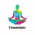 Практикумы и мастер классы, выездные мероприятия.