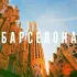Барселона новости объявления 🇪🇦 Barcelona