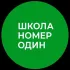 ШКОЛА НОМЕР ОДИН | г. Нарьян-Мар