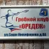 Гребной клуб "Оредеж"