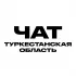 Экзамен Туркестанская область