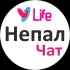 🇳🇵 Непал Чат
