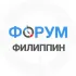 🇵🇭 ФИЛИППИНЫ | чат - форум