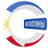 Филиппины чатик 🇵🇭 | CHATIK