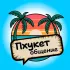 Наши на Пхукете 🌴 Чат | Знакомства Таиланд