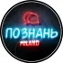 Познань Чат 🇵🇱