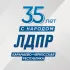 ЛДПР Карачаево-Черкесская Республика