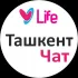 🇺🇿 Ташкент Чат