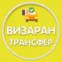 Черногория Визаран | Трансфер 🇲🇪